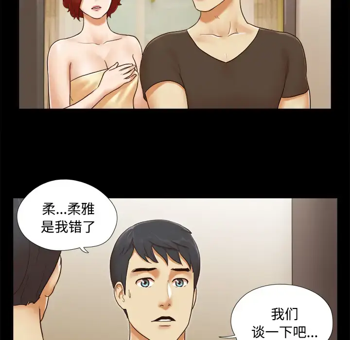 漫画《三人行？》第19话第52张图