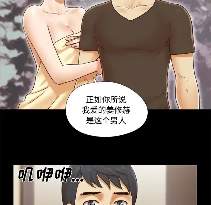 漫画《三人行？》第19话第54张图