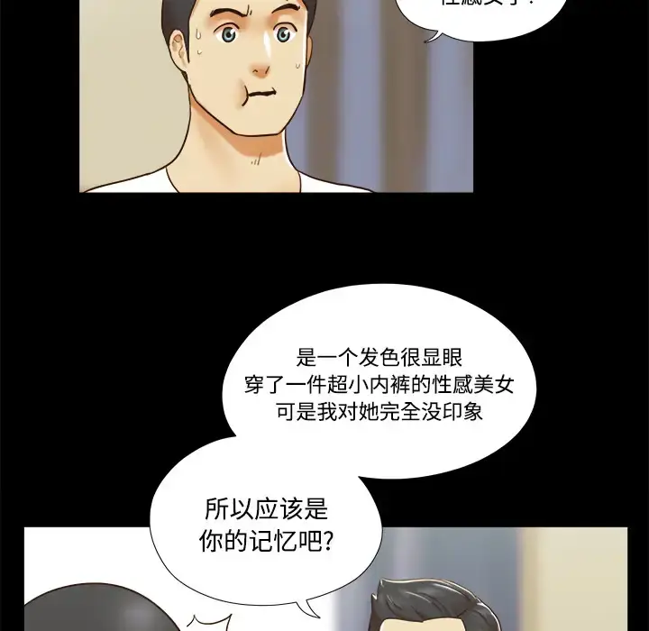 漫画《三人行？》第16话第13张图