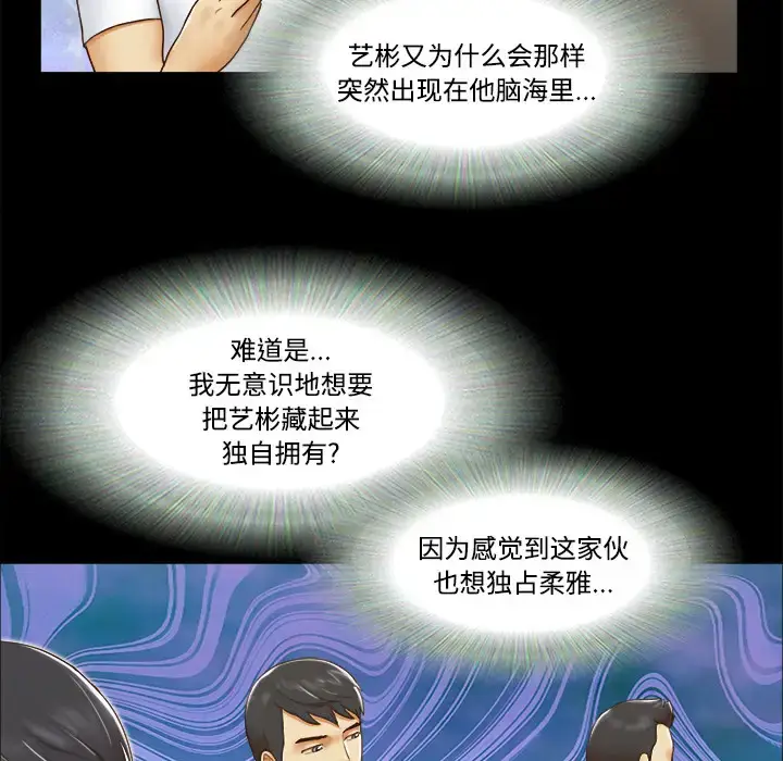 漫画《三人行？》第16话第17张图