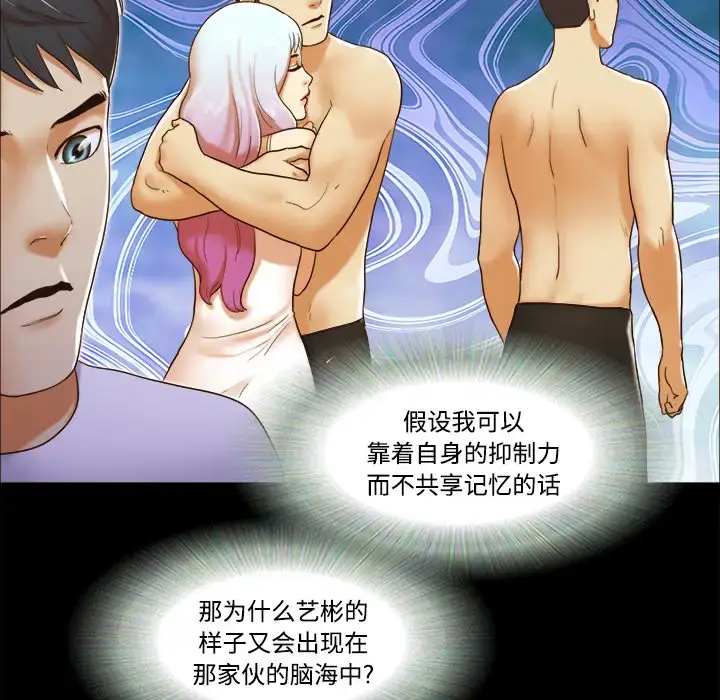 漫画《三人行？》第16话第18张图