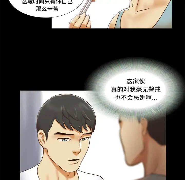 漫画《三人行？》第16话第22张图