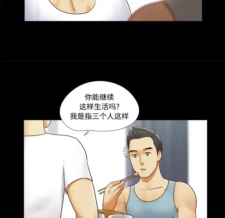漫画《三人行？》第16话第23张图