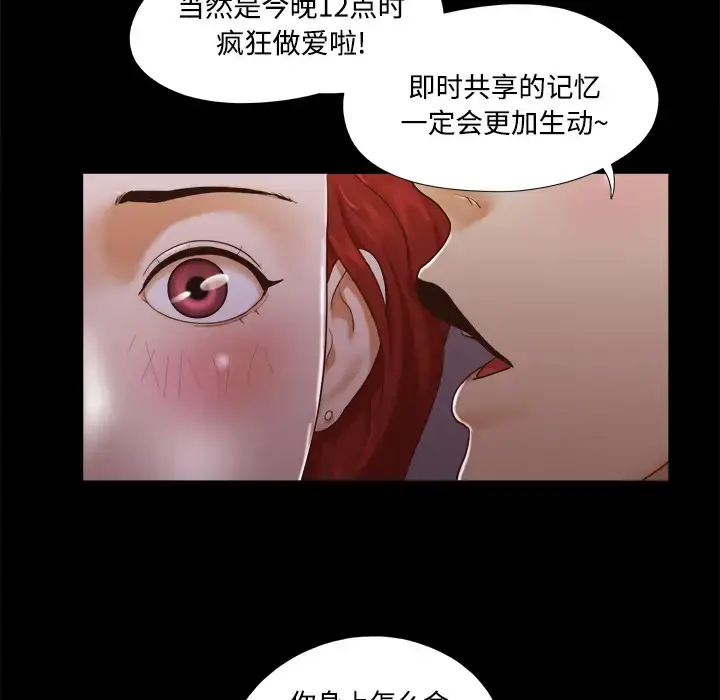 漫画《三人行？》第16话第35张图