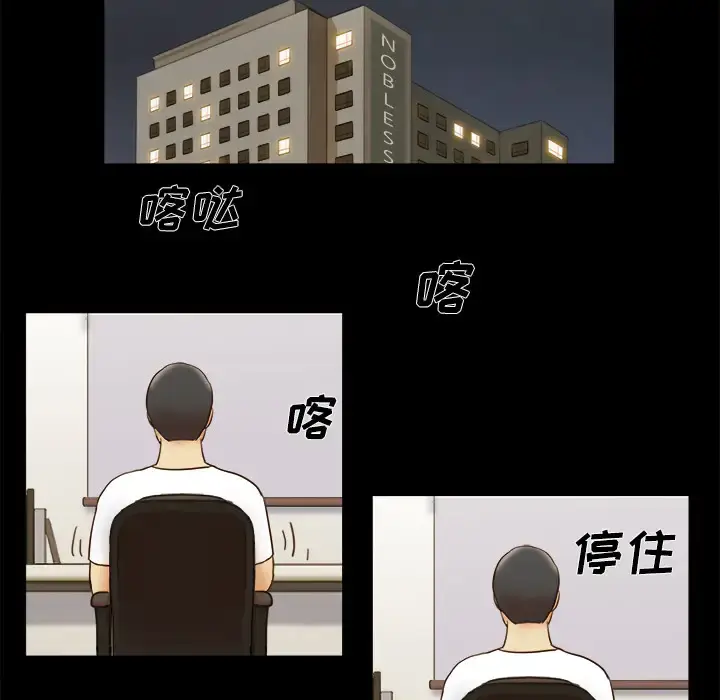 漫画《三人行？》第16话第38张图