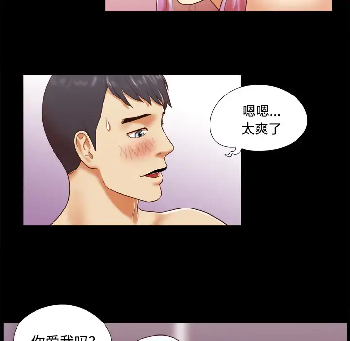 漫画《三人行？》第16话第59张图