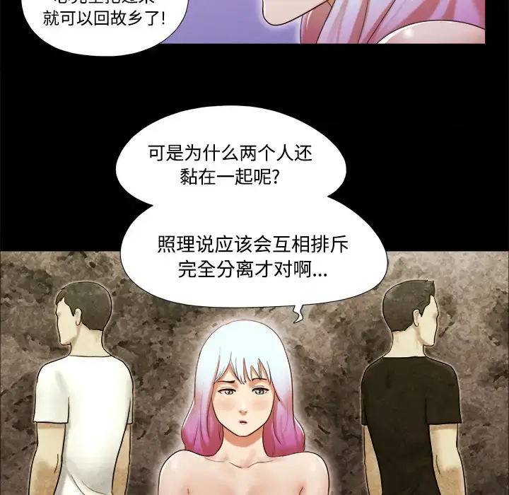 漫画《三人行？》第16话第7张图
