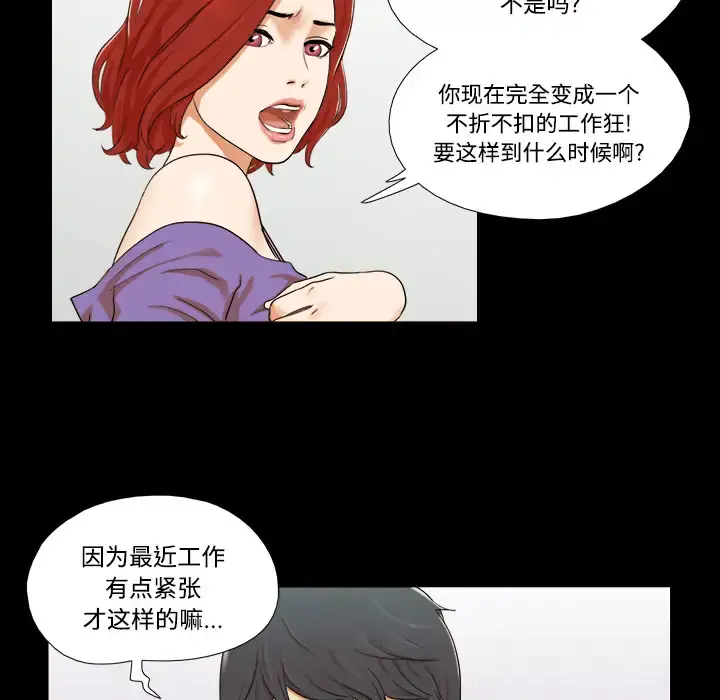 漫画《三人行？》第1话第20张图