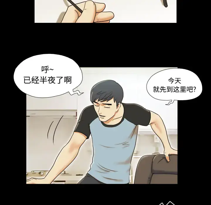 漫画《三人行？》第1话第44张图