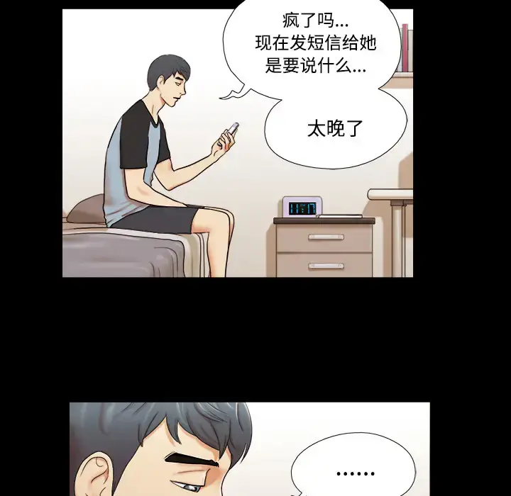 漫画《三人行？》第1话第53张图