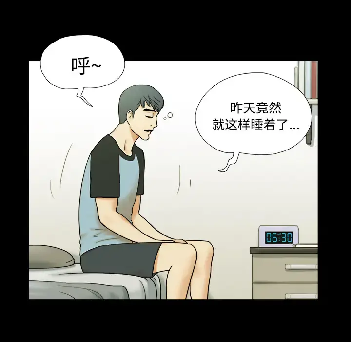 漫画《三人行？》第1话第74张图