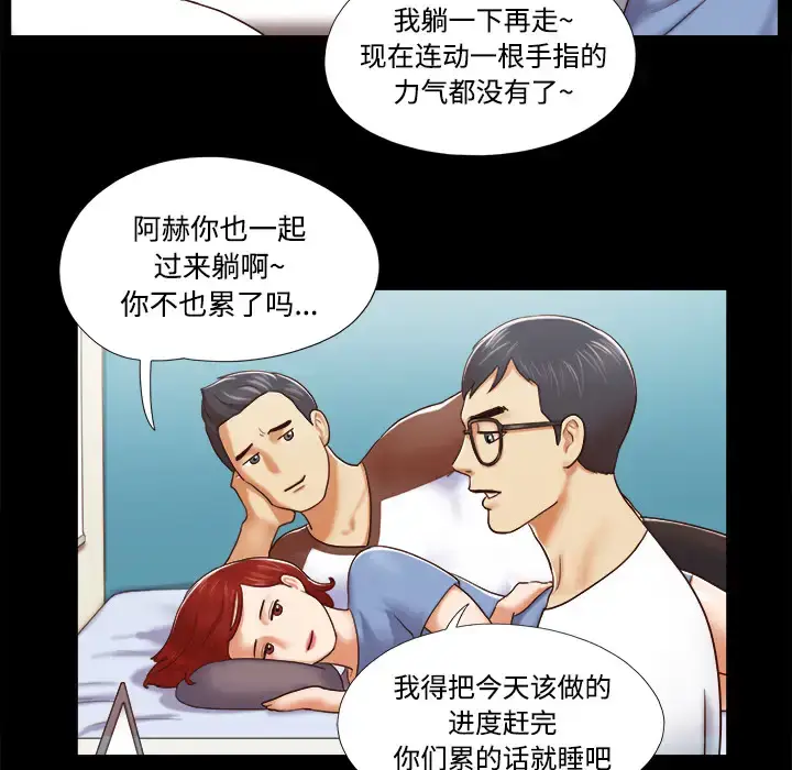 漫画《三人行？》第12话第11张图