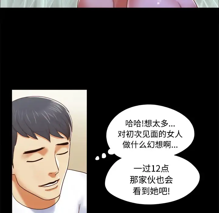 漫画《三人行？》第12话第21张图