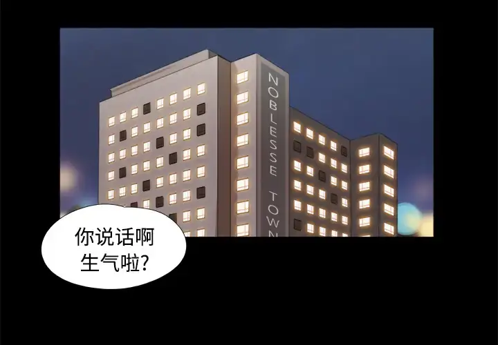 漫画《三人行？》第12话第4张图