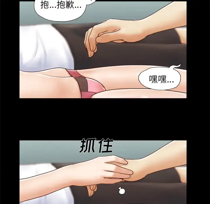 漫画《三人行？》第12话第46张图