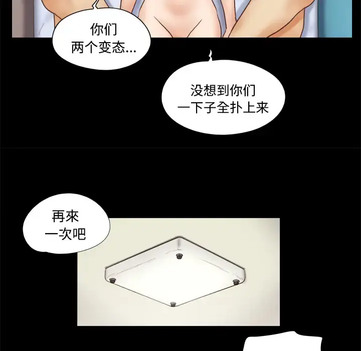 漫画《三人行？》第12话第79张图
