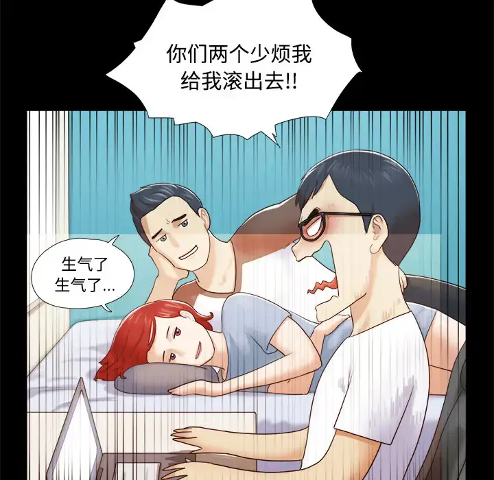 漫画《三人行？》第12话第8张图