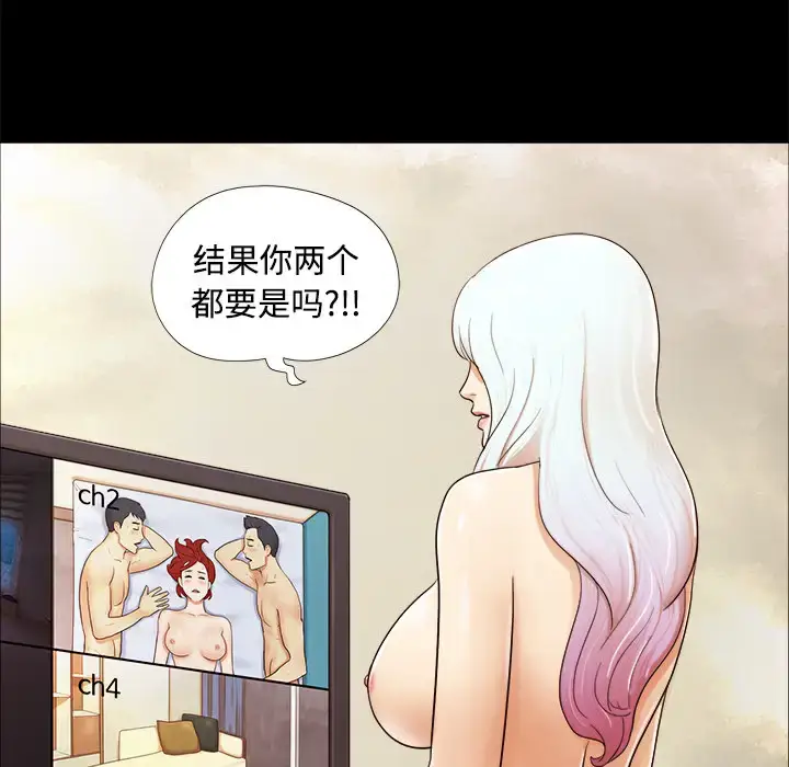 漫画《三人行？》第12话第82张图