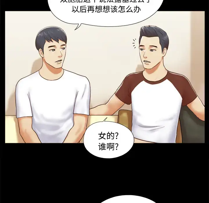 漫画《三人行？》第13话第10张图