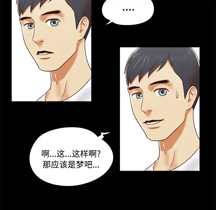 漫画《三人行？》第13话第13张图