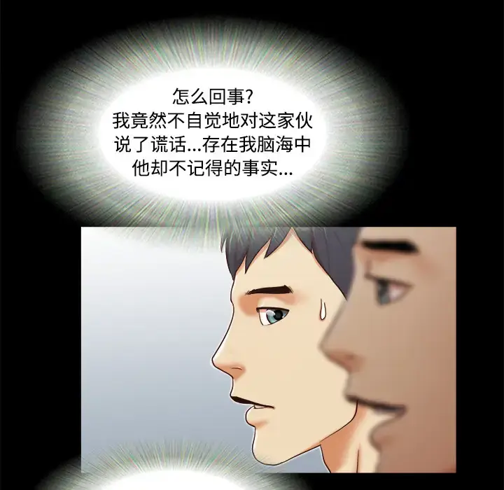 漫画《三人行？》第13话第15张图
