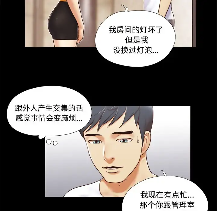 漫画《三人行？》第13话第24张图