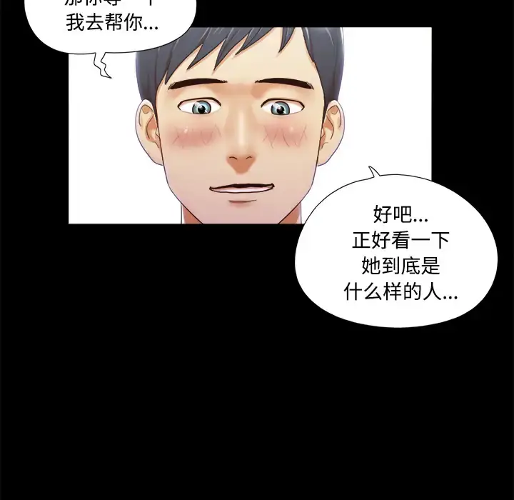 漫画《三人行？》第13话第27张图