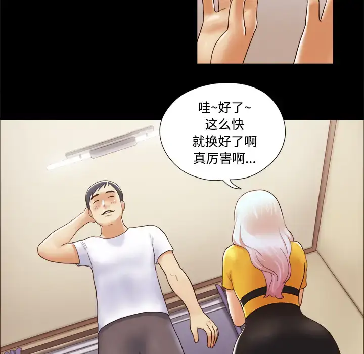 漫画《三人行？》第13话第29张图