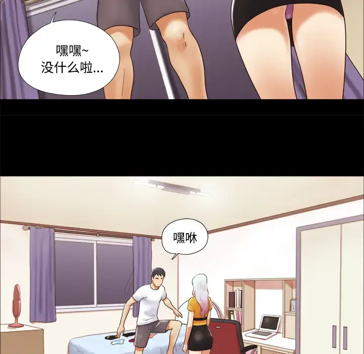 漫画《三人行？》第13话第30张图