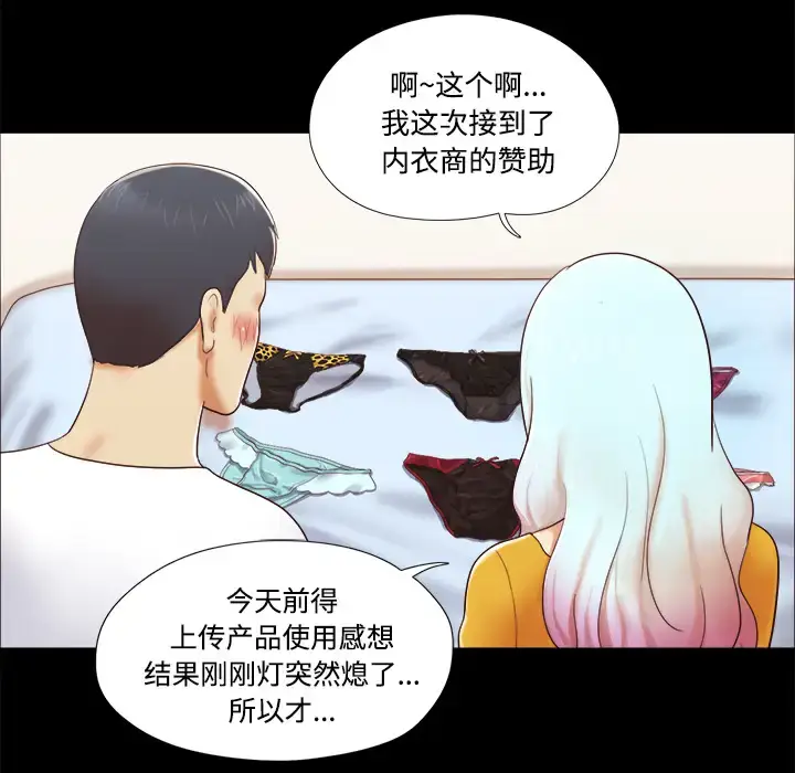 漫画《三人行？》第13话第33张图