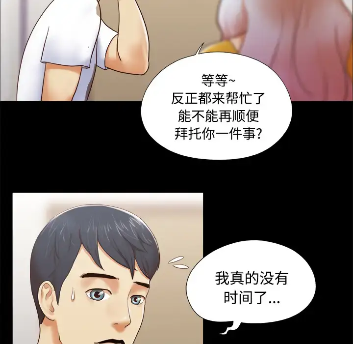漫画《三人行？》第13话第36张图