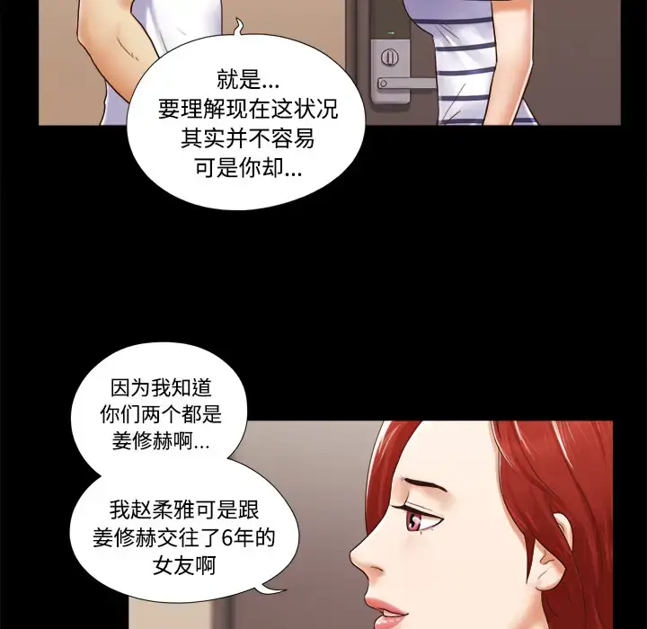 漫画《三人行？》第13话第42张图