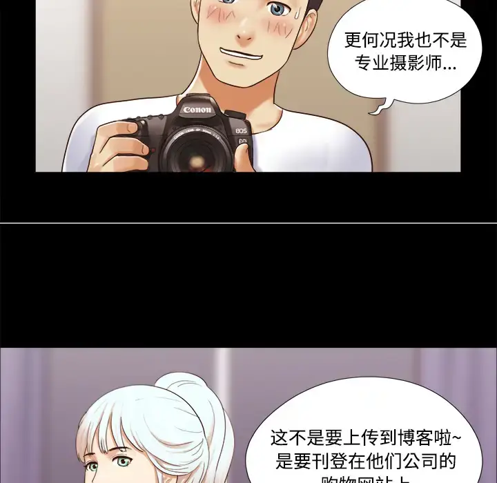 漫画《三人行？》第13话第51张图