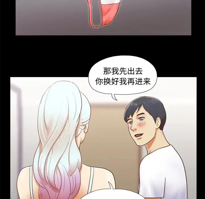 漫画《三人行？》第13话第62张图