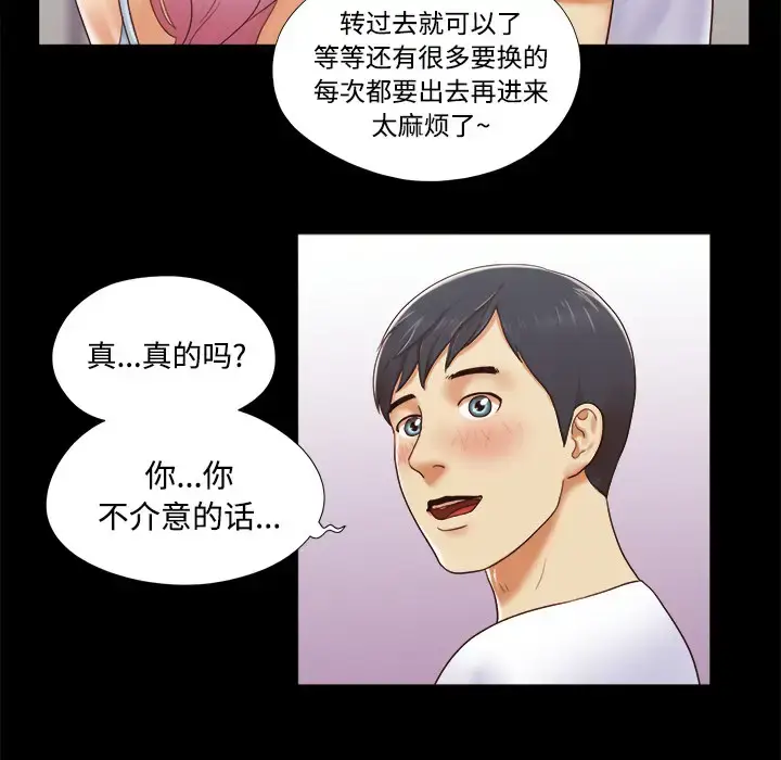 漫画《三人行？》第13话第63张图