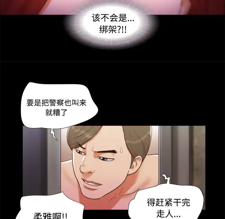 漫画《三人行？》第7话第23张图