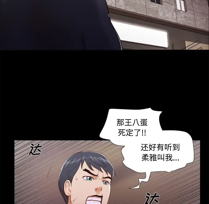 漫画《三人行？》第7话第28张图