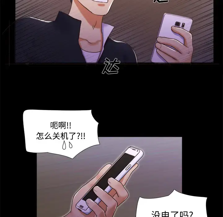 漫画《三人行？》第7话第29张图