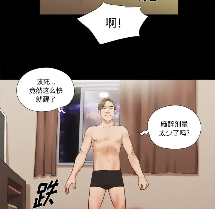 漫画《三人行？》第7话第31张图