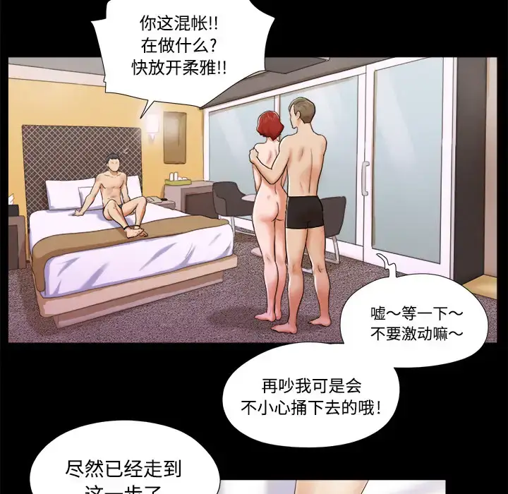 漫画《三人行？》第7话第53张图
