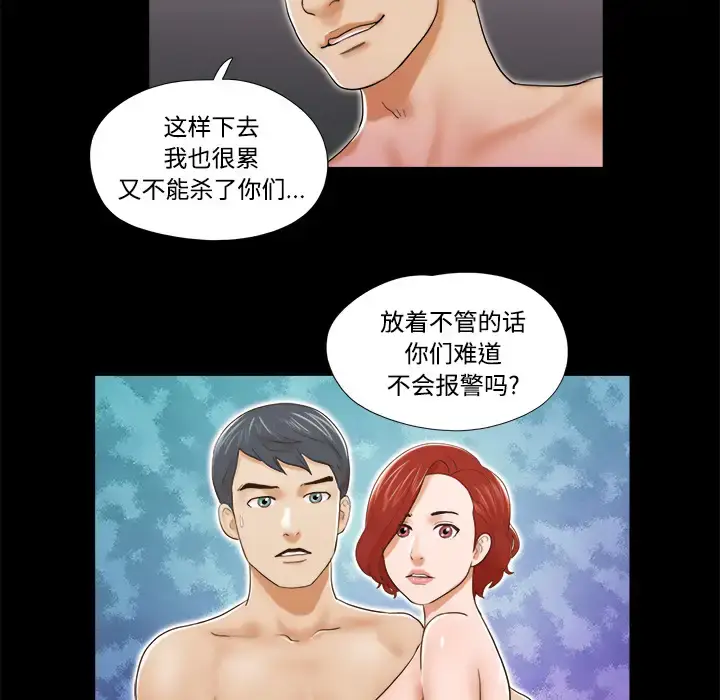 漫画《三人行？》第7话第60张图