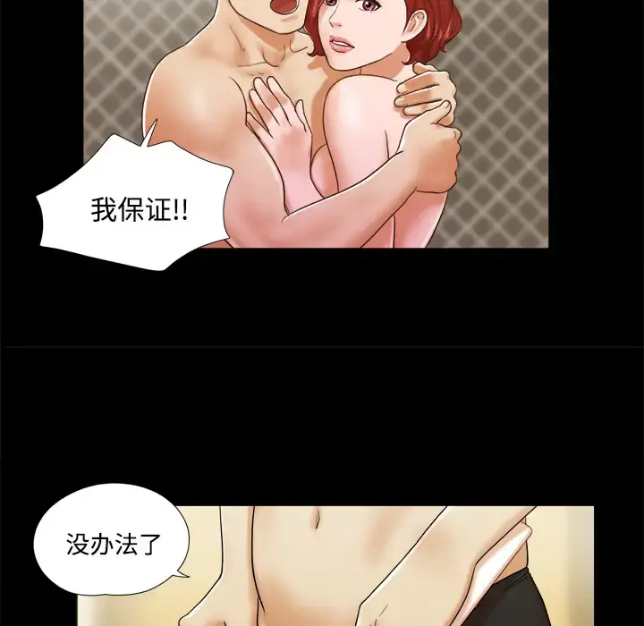漫画《三人行？》第7话第65张图