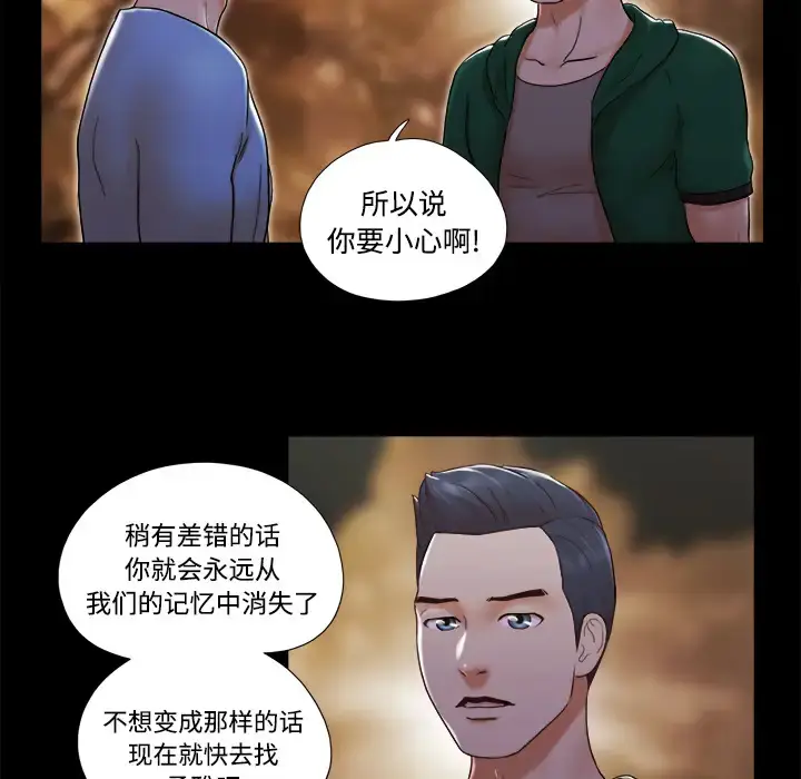 漫画《三人行？》第25话第25张图