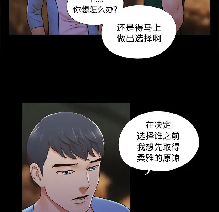 漫画《三人行？》第25话第27张图