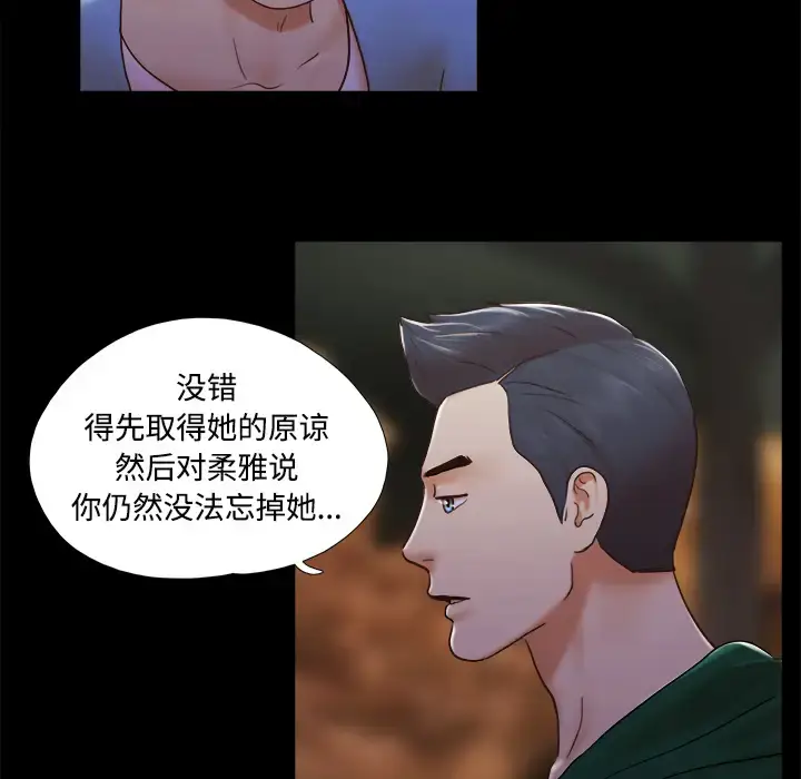 漫画《三人行？》第25话第28张图