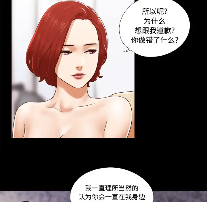 漫画《三人行？》第25话第39张图