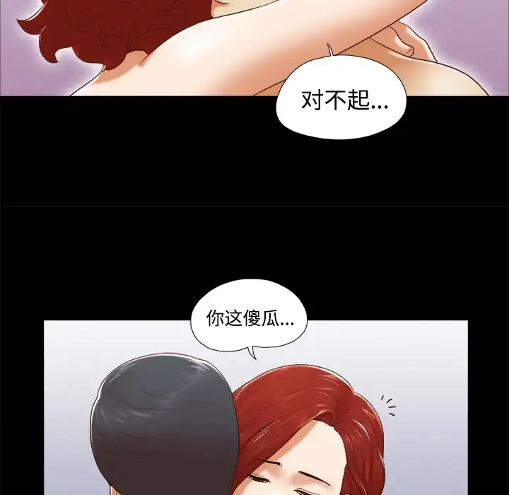 漫画《三人行？》第25话第44张图