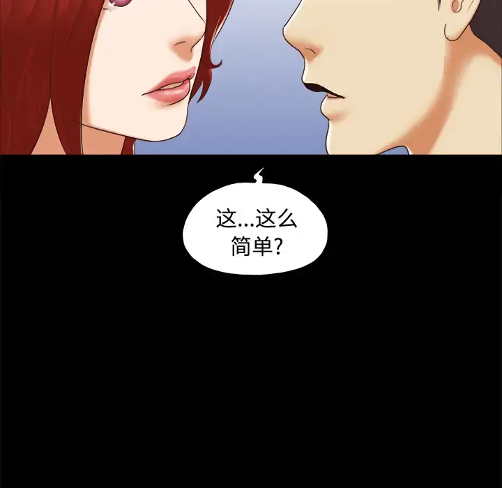 漫画《三人行？》第25话第52张图