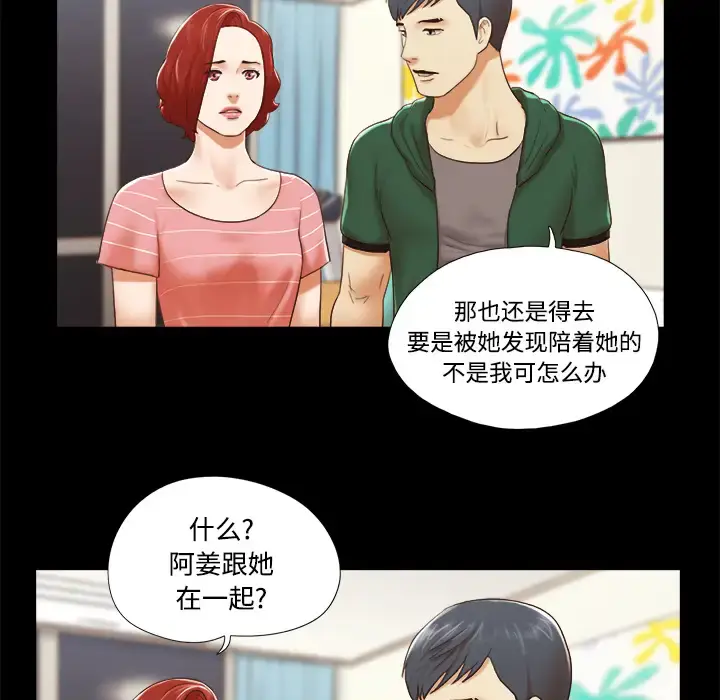 漫画《三人行？》第25话第54张图