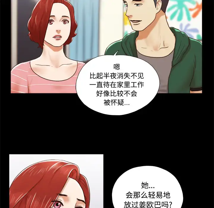 漫画《三人行？》第25话第55张图